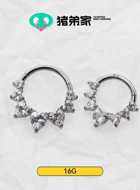 CC猪弟家 16G 七连爱心环 Daith镜面抛光钛合金耳圈耳环无缝圈