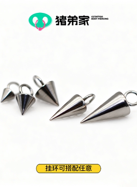 CC猪弟家 尖锥吊坠 钛合金挂坠  高抛光手抛基础钛合金耳钉 朋克