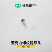 18G CC猪弟家 16G 透明亚克力替换头0.9mm隐形耳钉耳骨钉唇钉鼻钉