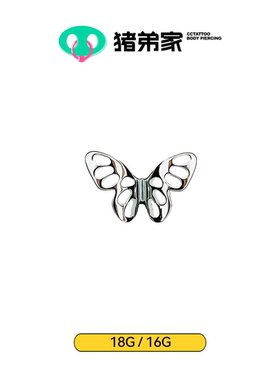 CC猪弟家 16G/18G 镂空蝴蝶 高抛光钛合金耳钉耳骨钉耳窝钉内螺纹