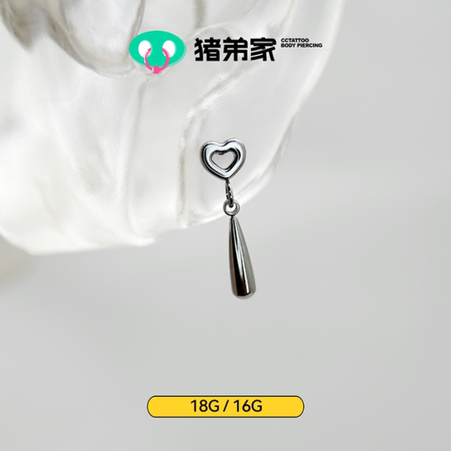 CC猪弟家 16G/18G 爱心大水滴 高抛光钛合金耳钉耳骨钉耳垂内螺纹