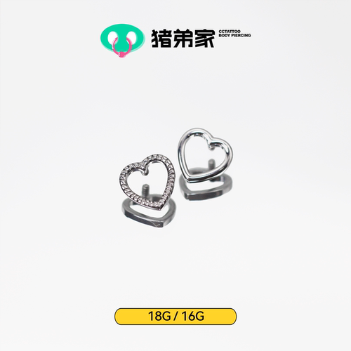 CC猪弟家 16G/18G 镂空爱心 镜面抛光钛合金耳钉耳窝防过敏内螺纹
