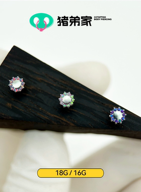 CC猪弟家 16G/18G 万华镜 高抛光钛合金饰品耳骨钉耳窝钉内螺纹
