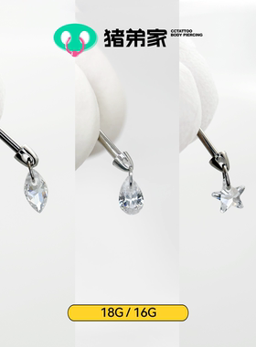 CC猪弟家 16G/18G 水晶吊坠  镜面钛合金耳钉耳骨钉耳窝钉内螺纹