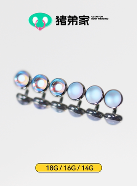 CC猪弟家 14G/16G/18G 人鱼泡泡偏光石镜面抛光钛合金耳钉耳骨钉