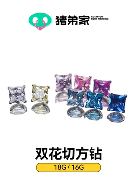 CC猪弟家 16G/18G 双花切方钻 弧形碗底耳钉耳骨钉耳窝钉内螺纹