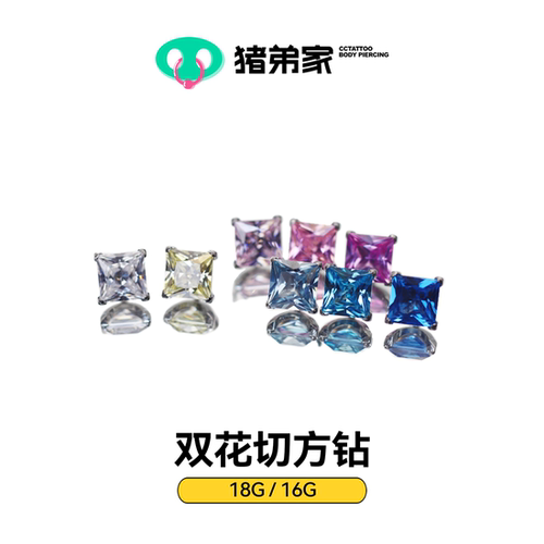双花切方钻超级闪亮！