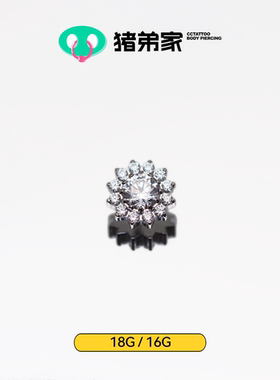 CC猪弟家 16G/18G 水晶太阳花 镜面抛光钛合金耳钉耳骨钉耳窝钉