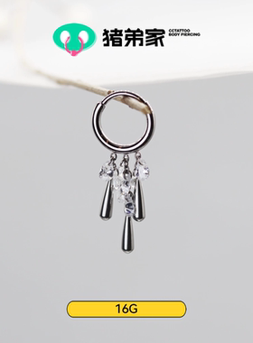 CC猪弟家 16G 风铃水滴环 无缝圈高抛光防过敏钛合金耳环耳圈环