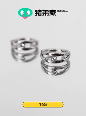 CC猪弟家 16G 双层单锆石 通勤耳环高抛光钛合金耳环耳骨环耳圈
