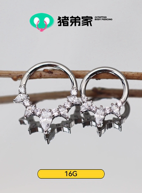 CC猪弟家 16G 宝石簇环 Daith 耳环高抛光钛合金耳环耳骨环耳圈环
