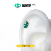 CC猪弟家 高抛光钛合金耳钉耳骨耳窝钉内螺纹 三瓣绿东陵 16G 18G