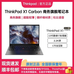 CARBON23款 英特尔Evo14英寸笔记本商务旗舰全时互联 ThinkPad