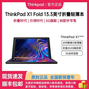 fold13.3英寸2K折叠触控轻薄本5G版 商用电脑至尊i ThinkPad