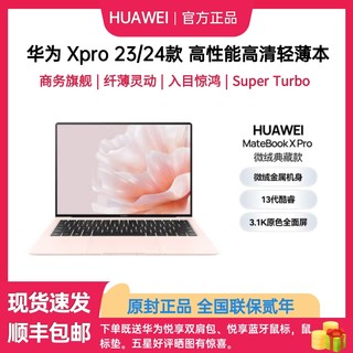 Huawei/华为 笔记本电脑 Matebook XPRO酷睿13代24新款U9商务旗舰