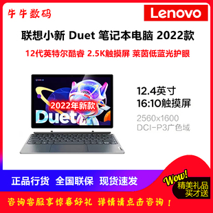 小新 12.4英寸全面屏二合一电脑新 Duet笔记本2022款 联想 Lenovo