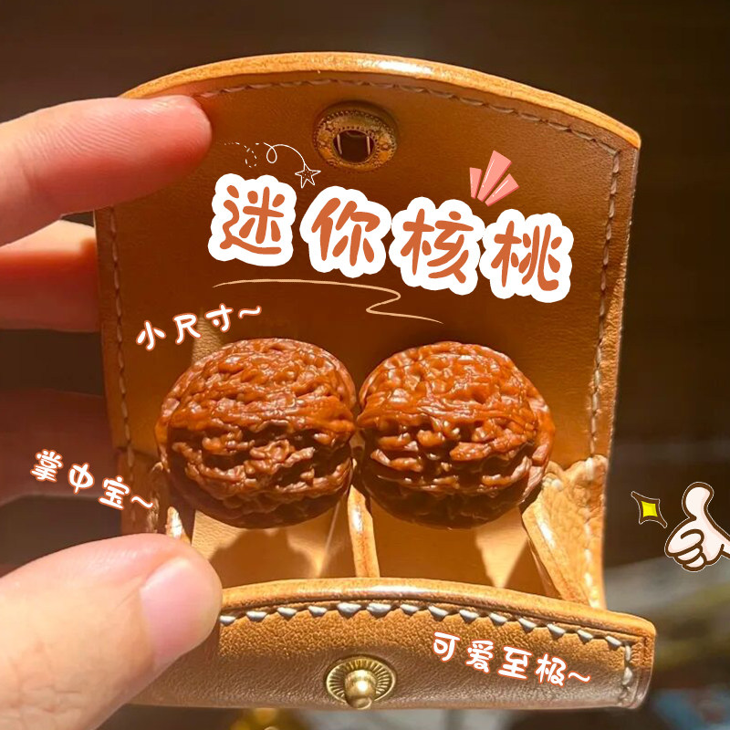 精品野生高抛小秋子核桃手捻指尖把玩迷你小尺寸核桃男女手玩