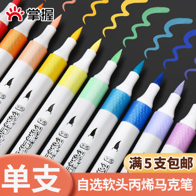 掌握丙烯马克笔单支自选补色单只软头学生专用不透色可叠色彩笔水