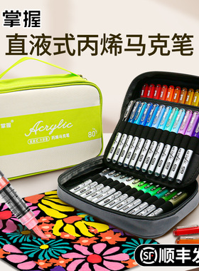 掌握直液式软头丙烯马克笔学生专用不透色可叠色儿童小学生水彩笔