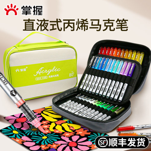 掌握直液式软头丙烯马克笔学生专用不透色可叠色儿童小学生水彩笔