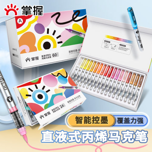掌握直液式软头丙烯马克笔学生专用不透色可叠色儿童小学生水彩笔