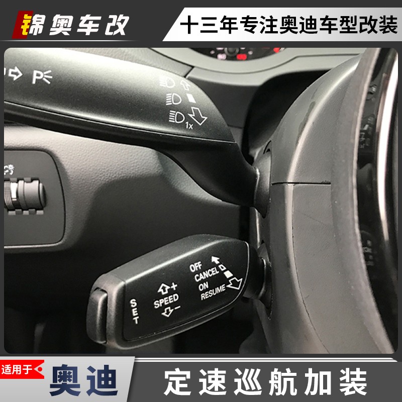 A3LA4LA5定速巡航手柄