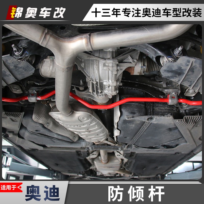 奥迪专用A4L A5 A3 S3 S4虾须稳定平衡杆前后防倾杆改装德国进口