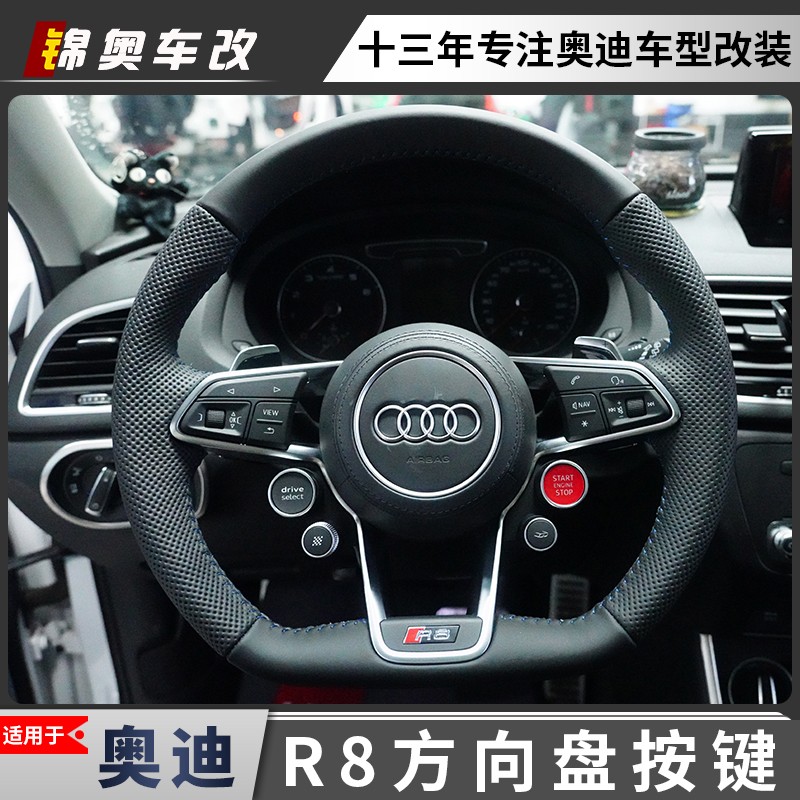 奥迪R8方向盘按键S3A4A6A7红色启动开关驾驶模式多功能方向盘按键