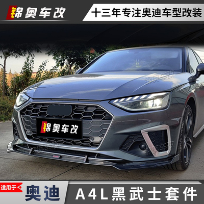 A4L亮黑中网运动黑武士