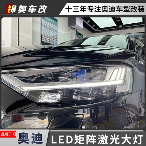 19-23款奥迪A8L升级改装高配矩阵LED大灯D5 A8激光大灯低配改高配