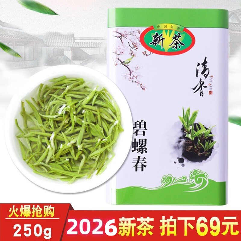 碧螺春茶叶春茶一级2026新茶特级灌装散装250g精品