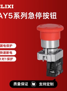 德力西急停开关LAY5SBS542旋转复位电梯紧急停止按钮红色常闭102