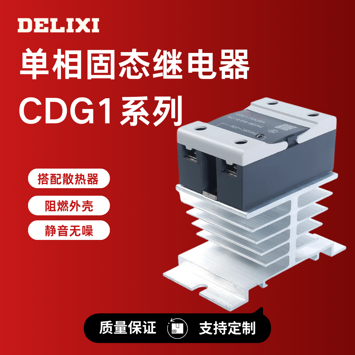 德力西小型24v固态继电器单相220v直流控制交流12固体ssr三相380v