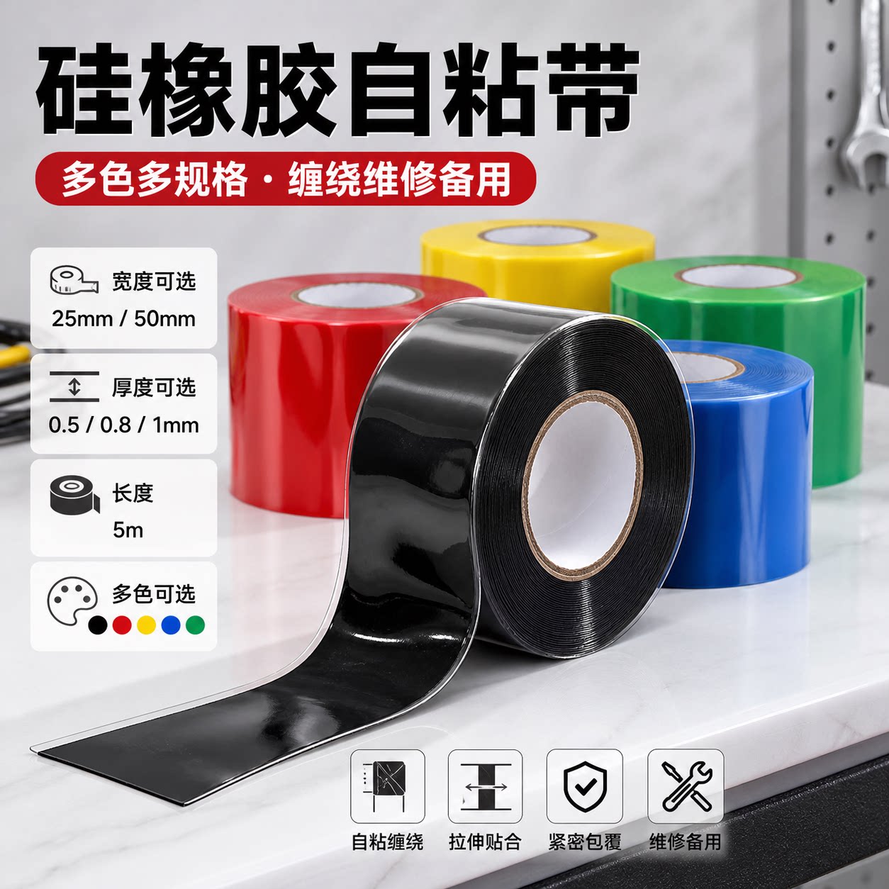 硅橡胶自粘带防水绝缘电工胶带水管修补冷缩管自融胶带应急修复