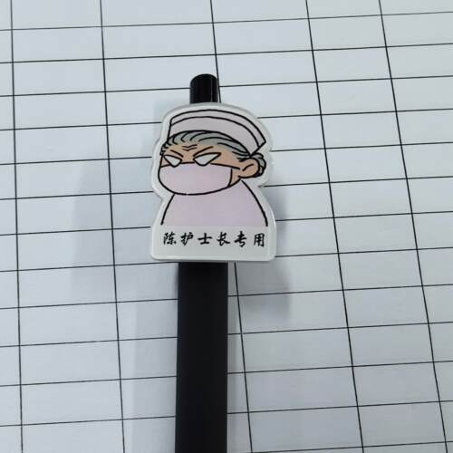 diy个性中性笔老师专用