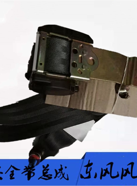 东风风神S30 H30 CROSS A60 AX7 AX3 A30前排座椅安全带总成