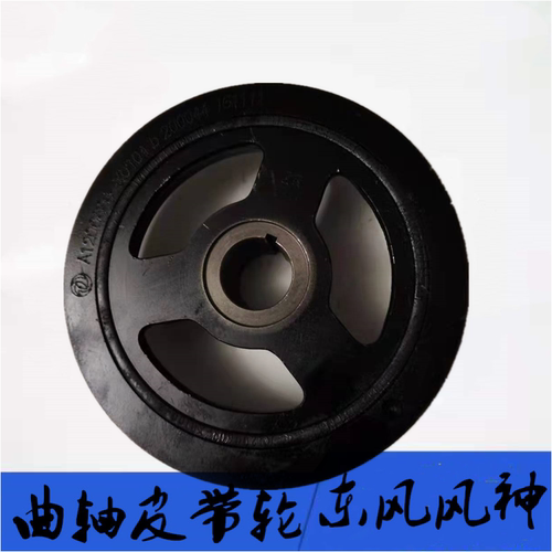 东风风神 S30 H30 H30CROSS A30 AX3 A60曲轴皮带轮 传动轮