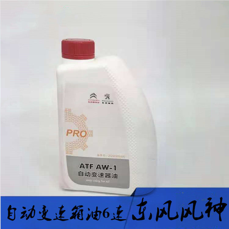 东风风神S30H30CROSS A30 AX3AX7 A60 L60自动变速箱油6速 波箱油