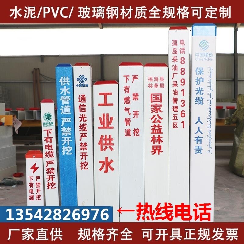 下有电缆光缆管道桩通讯标识警告标志桩地埋高压电缆指示牌分界桩