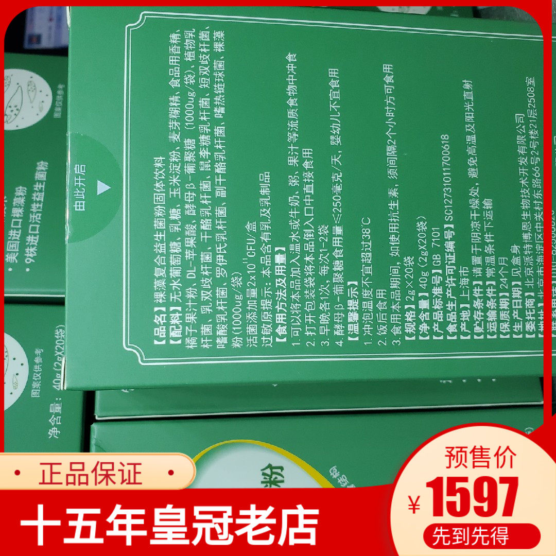 15年老店北京中科派特灵洗液配合使用内服产品10盒的价格派特益生