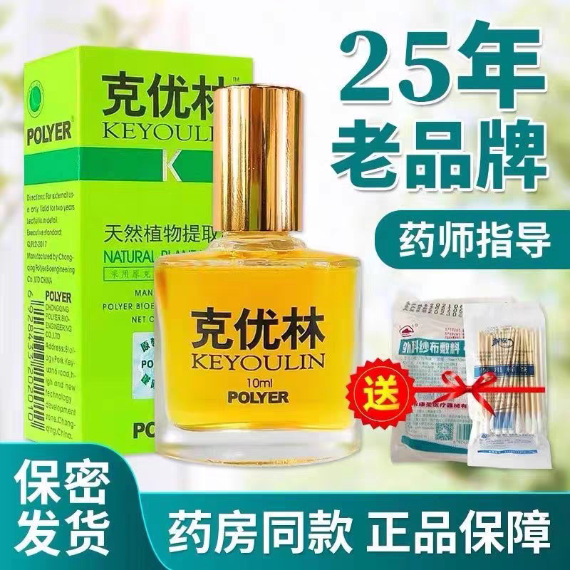 正品医院药店同款厂家直发克优林私处洗液