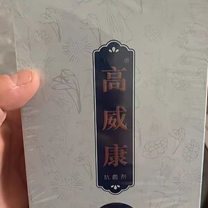 【官方正品】高威康浓缩型派特灵沙棘油洁尔洗液剂伊可舒尔
