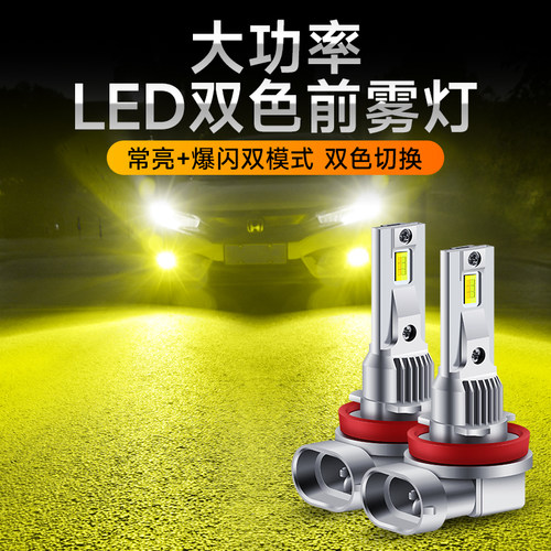 汽车LED雾灯灯泡专用改装爆闪