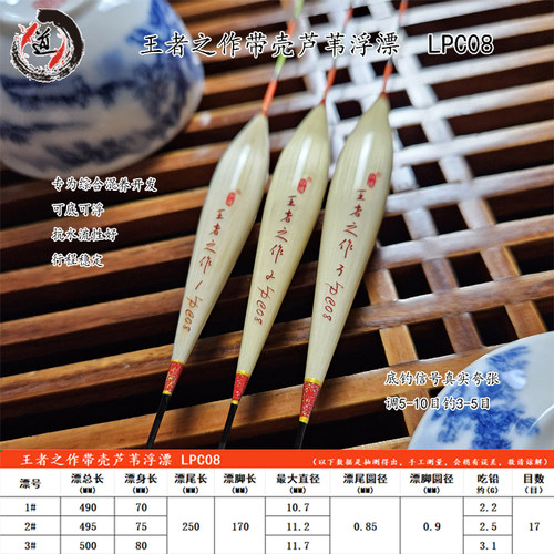 【天道竞技】征道带壳芦苇浮漂 LPC系列/ L 系列