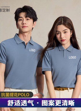 抗菌提花polo衫定制夏季短袖t恤印字刺绣logo广告文化衫工衣43609