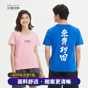 輕呼吸涼感t恤定制工作印字logo文化衫 diy同學(xué)聚會(huì)工衣裝 廣告短袖