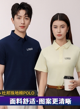 杜邦珠地棉polo定制印字logo文化广告衫diy刺绣企业翻领工服40903