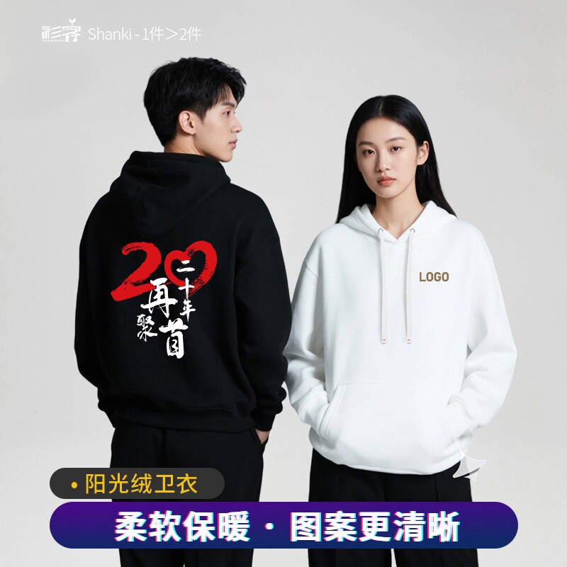 阳光绒卫衣定制印logo秋冬diy定做工作班服装diy连帽外套工装同学