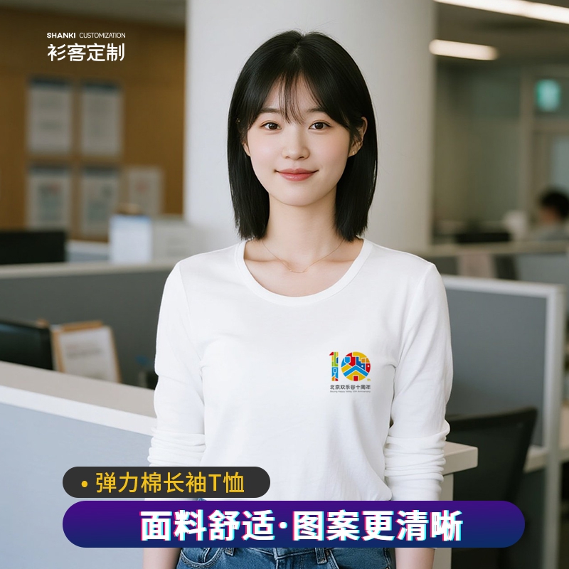 衫客定制t恤长袖团队diy个性班服