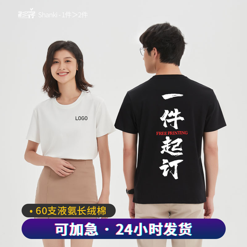 衫客男女通用印字logo工作服